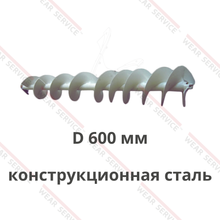 Шнек зерновой D 600 мм (конструкционная сталь)