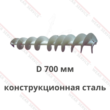 Шнек зерновой D 700 мм (конструкционная сталь)