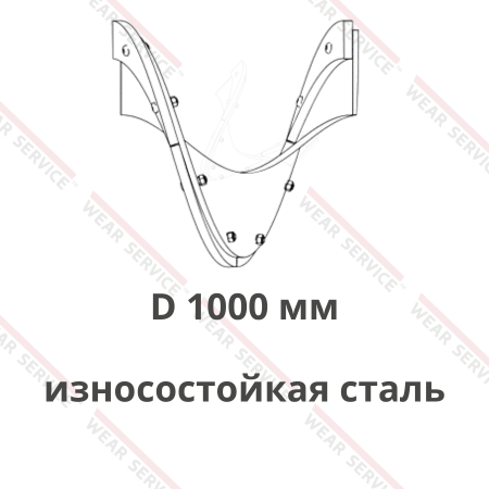 Виток спирали шнека болтовой D 1000 мм (износостойкая сталь)