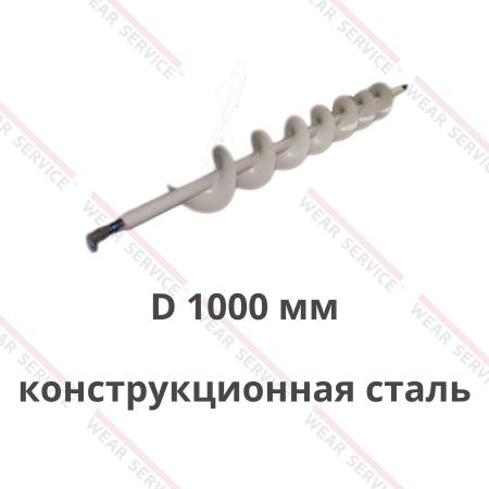 Шнек бункера D 1000 мм (конструкционная сталь)