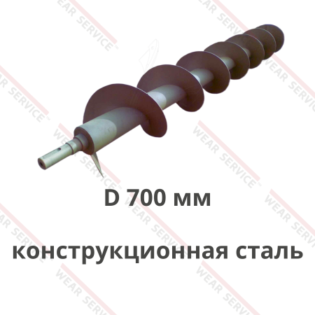 Шнек колосовой D 700 мм (конструкционная сталь)