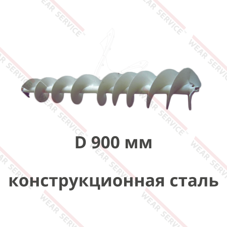 Шнек зерновой D 900 мм (конструкционная сталь)