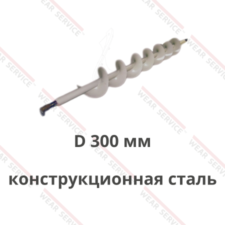 Шнек бункера D 300 мм (конструкционная сталь)