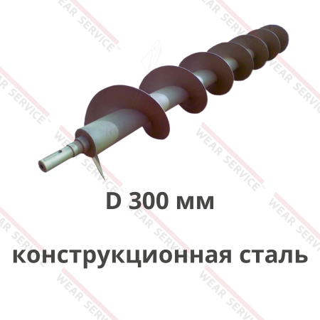 Шнек колосовой D 300 мм (конструкционная сталь)