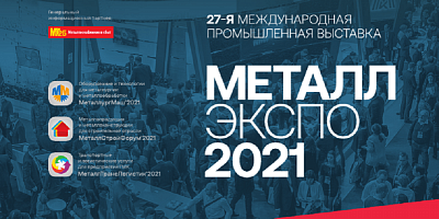 WEAR SERVICE участник выставки «Металл-Экспо»’2021