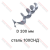 Спираль (перо) шнека D 200 мм (сталь 10ХСНД)