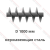 Шнек D 1000 мм из нержавеющей стали (короткий шаг)